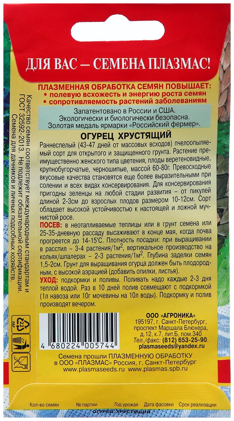 Семена Огурец 