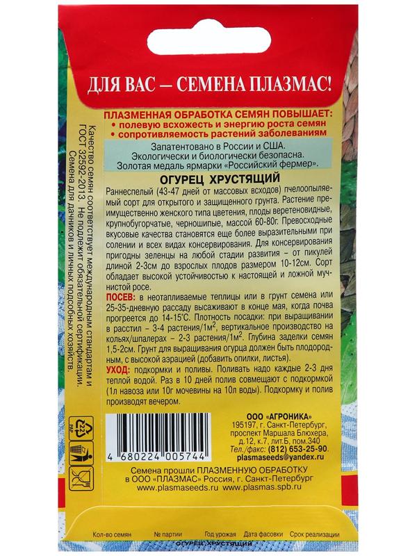 Семена Огурец 