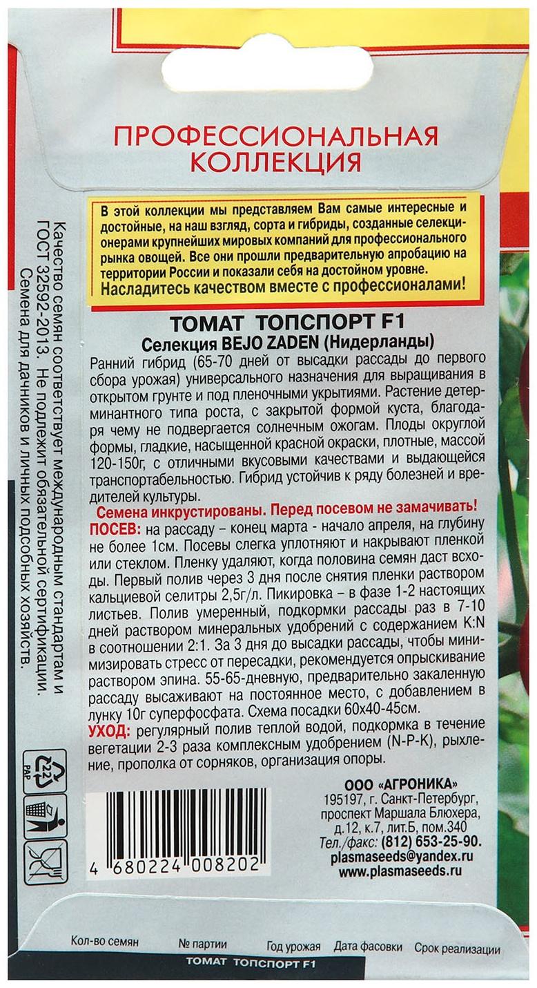 Семена Томат 