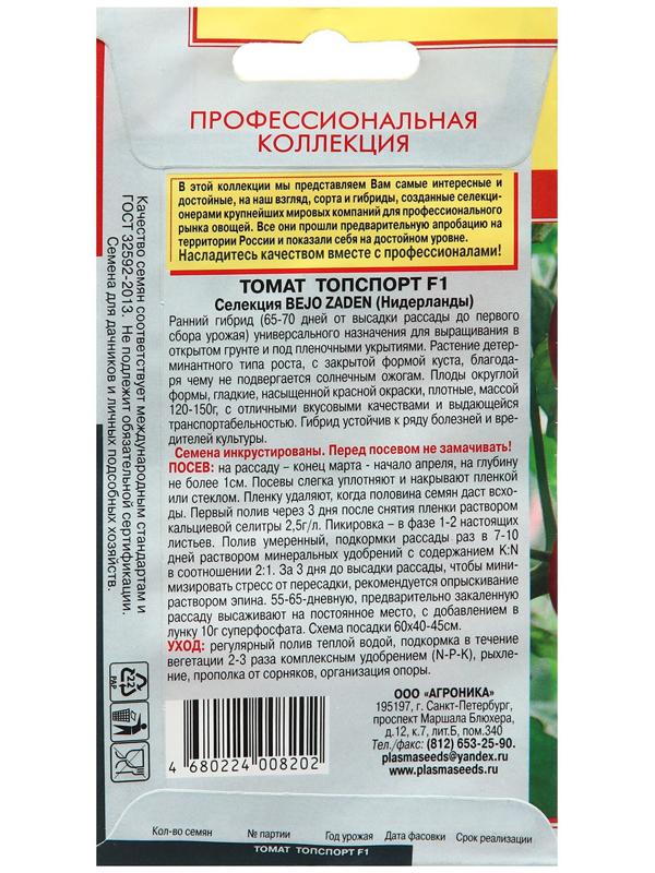 Семена Томат 