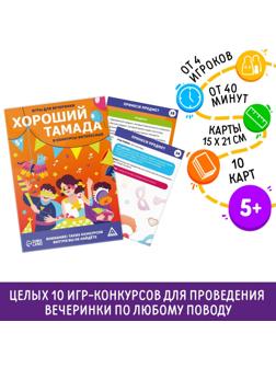 Игры для вечеринки «Хороший тамада и конкурсы интересные», 10 карт, поле со скретч-слоем, 5+