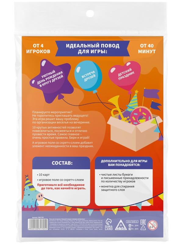 Игры для вечеринки «Хороший тамада и конкурсы интересные», 10 карт, поле со скретч-слоем, 5+