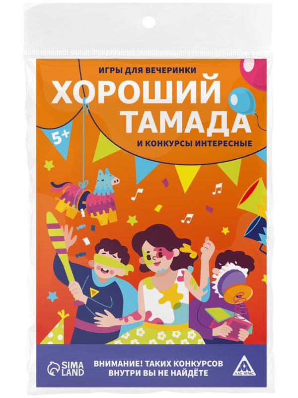 Игры для вечеринки «Хороший тамада и конкурсы интересные», 10 карт, поле со скретч-слоем, 5+