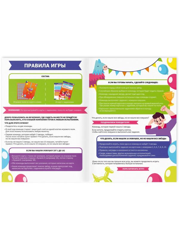 Игры для вечеринки «Хороший тамада и конкурсы интересные», 10 карт, поле со скретч-слоем, 5+