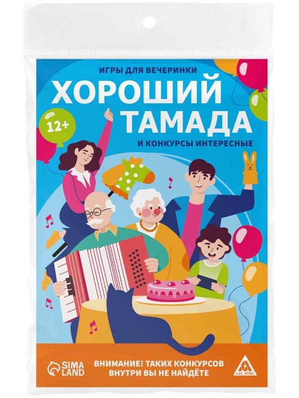 Игры для вечеринки «Хороший тамада и конкурсы интересные», 10 карт, поле со скретч-слоем, 12+