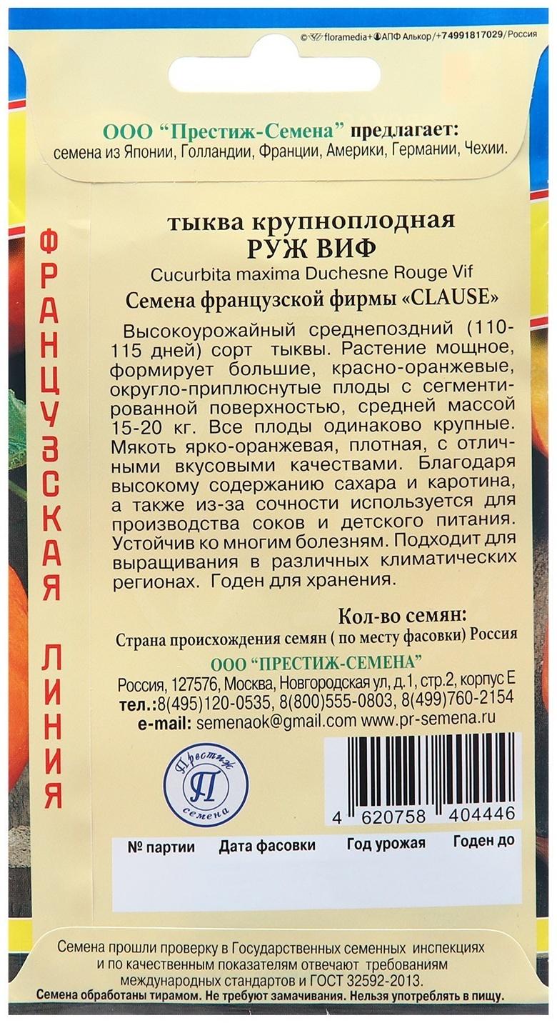 Семена тыквы Руж Виф (РС-1), 5 шт,