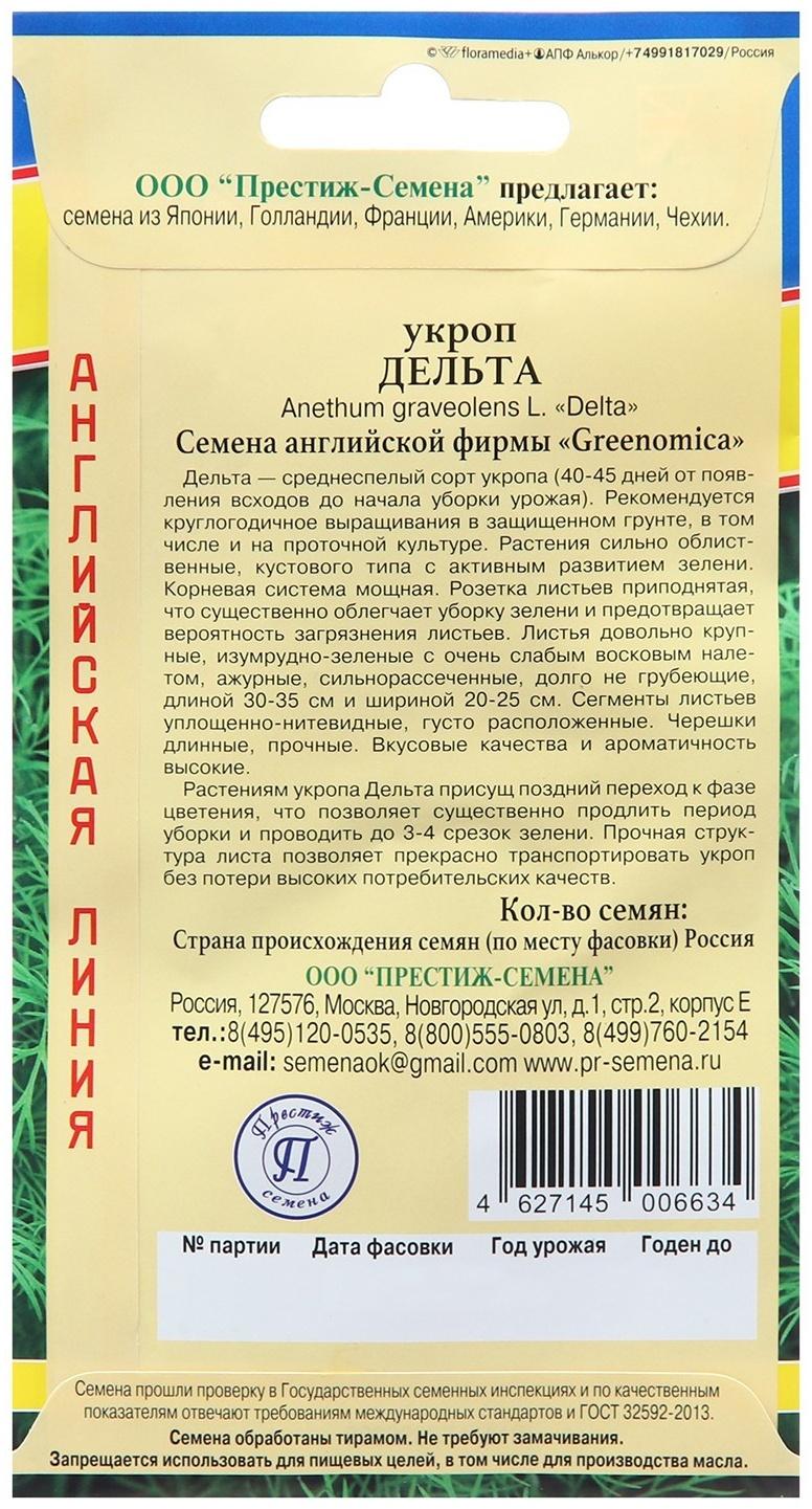 Семена Укроп 