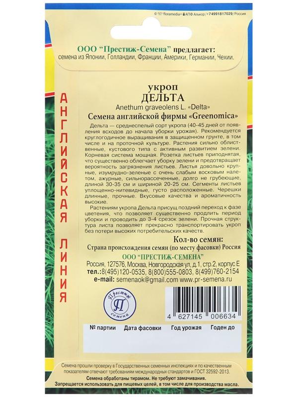 Семена Укроп 