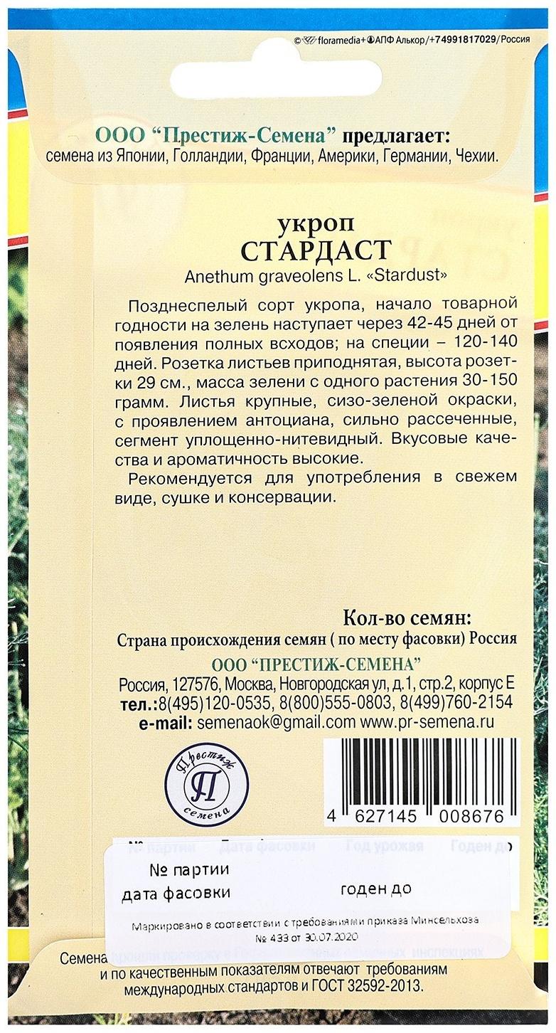 Семена Укроп 