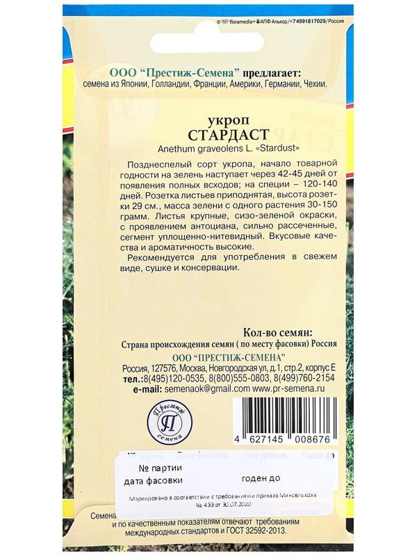 Семена Укроп 