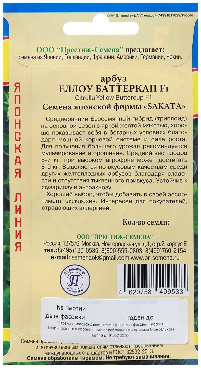 Семена Арбуз 