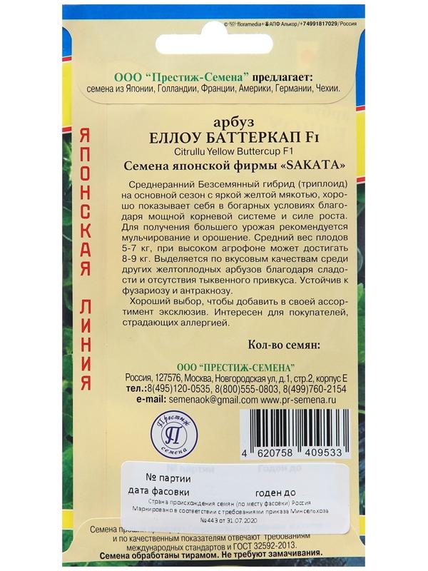 Семена Арбуз 