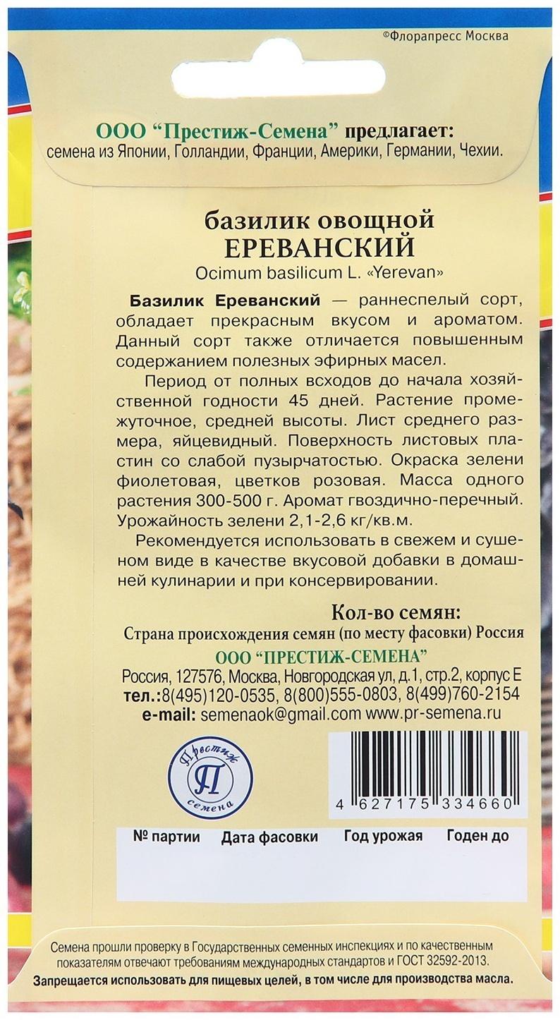 Семена Базилик 