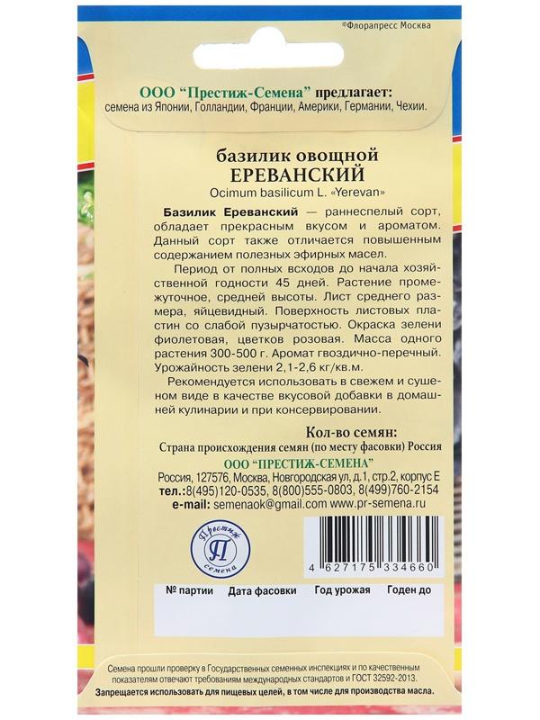 Семена Базилик 