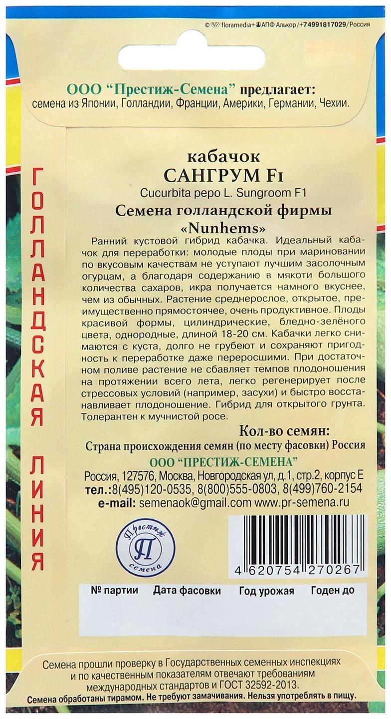 Семена Кабачок 