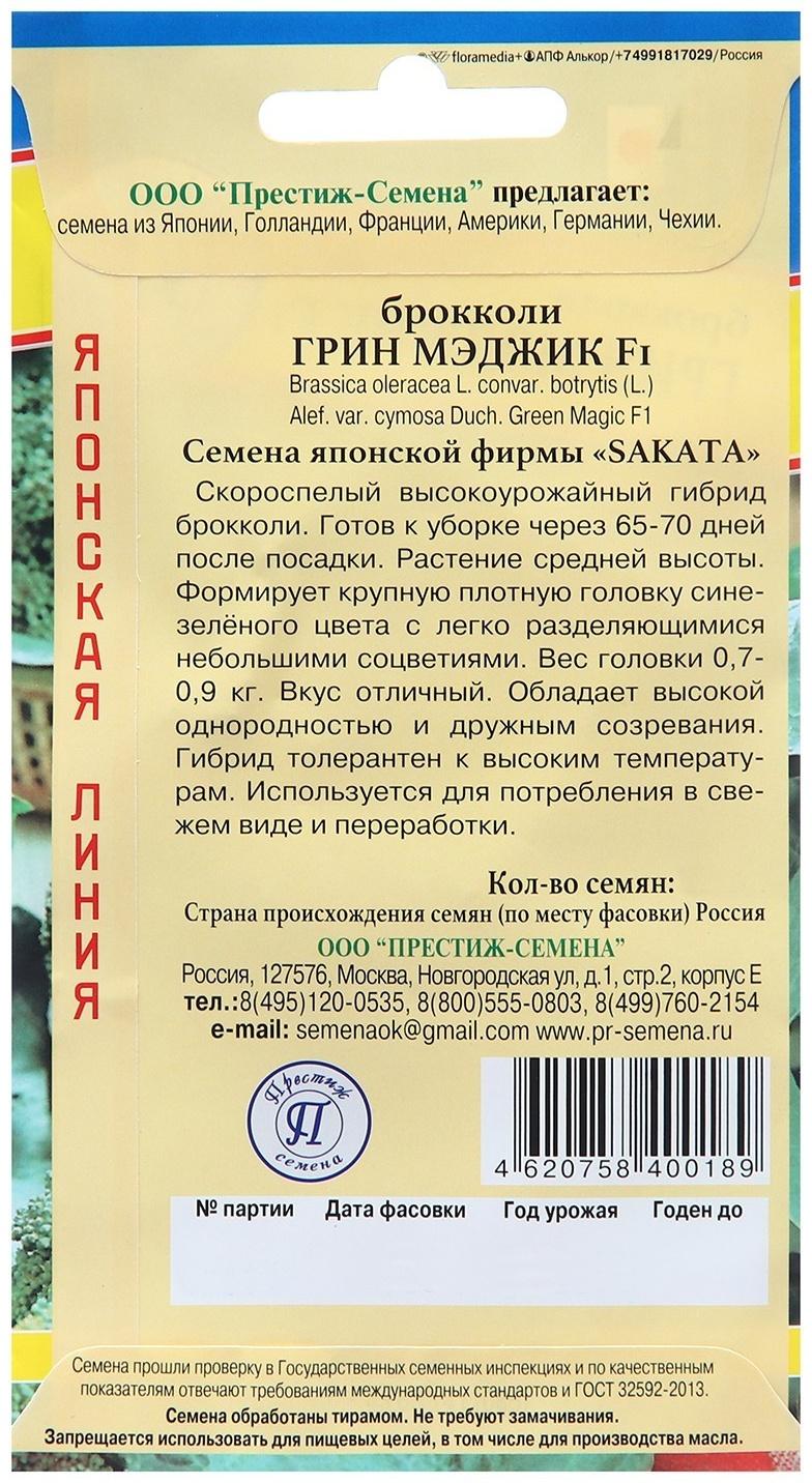 Семена Капуста брокколи 