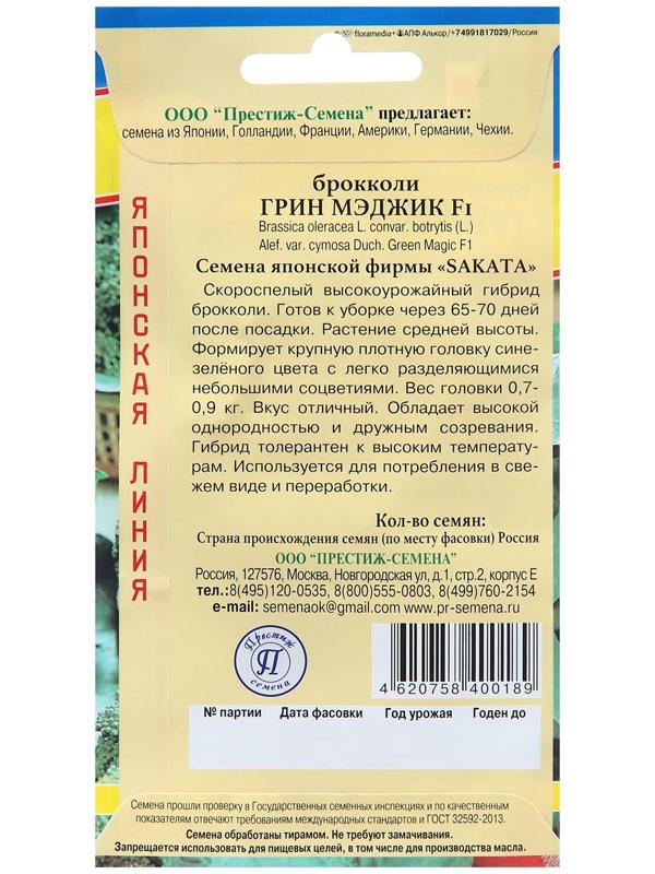 Семена Капуста брокколи 