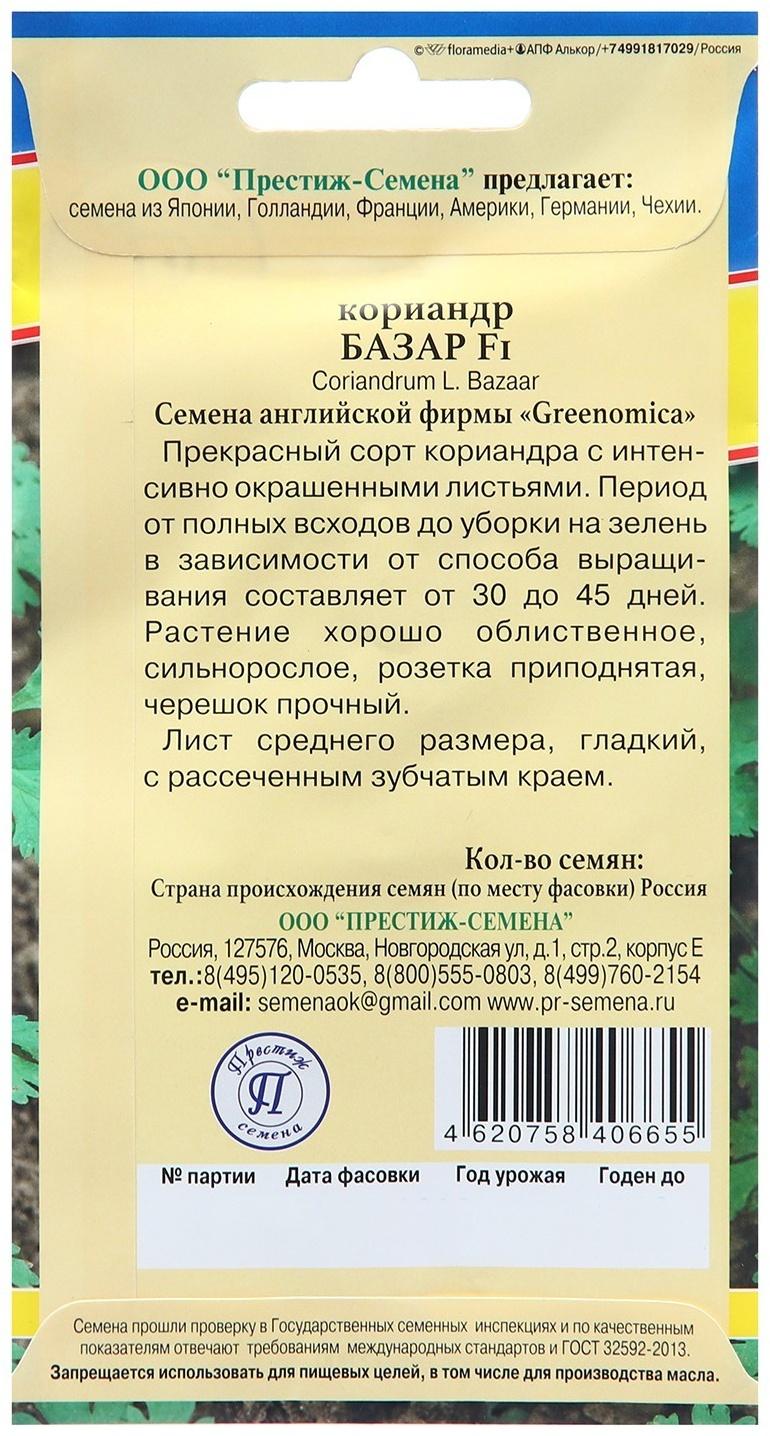 Семена Кориандр 