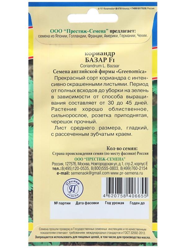 Семена Кориандр 