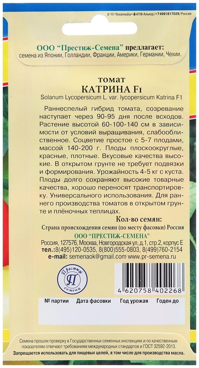 Семена Томат 