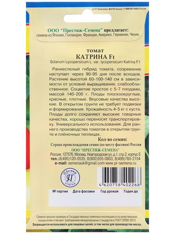 Семена Томат 