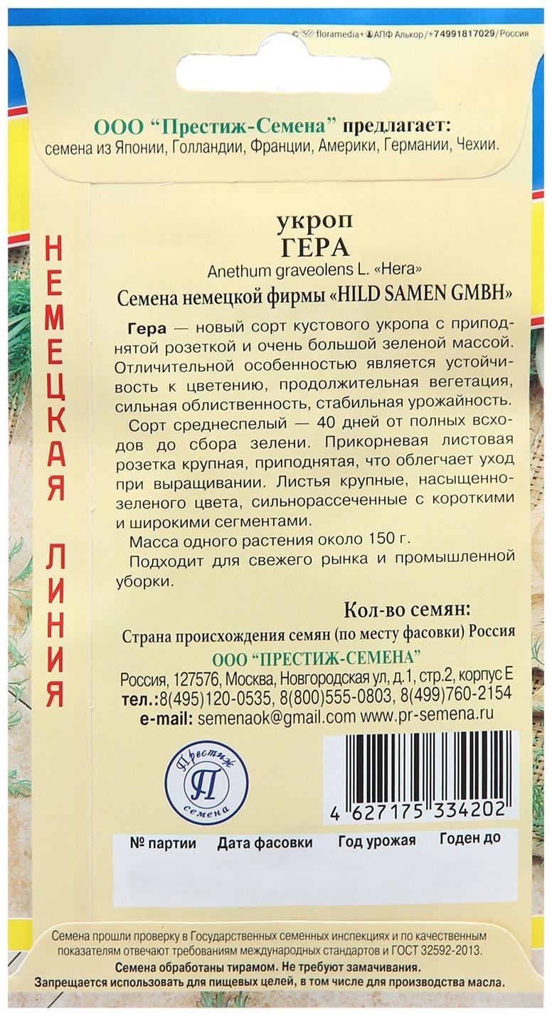 Семена Укроп 