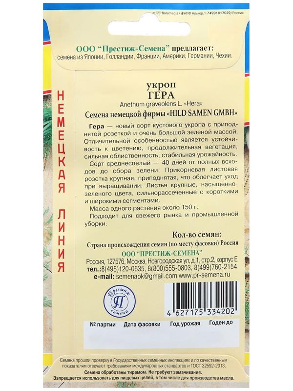 Семена Укроп 