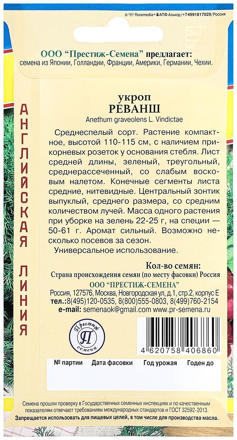 Семена Укроп 