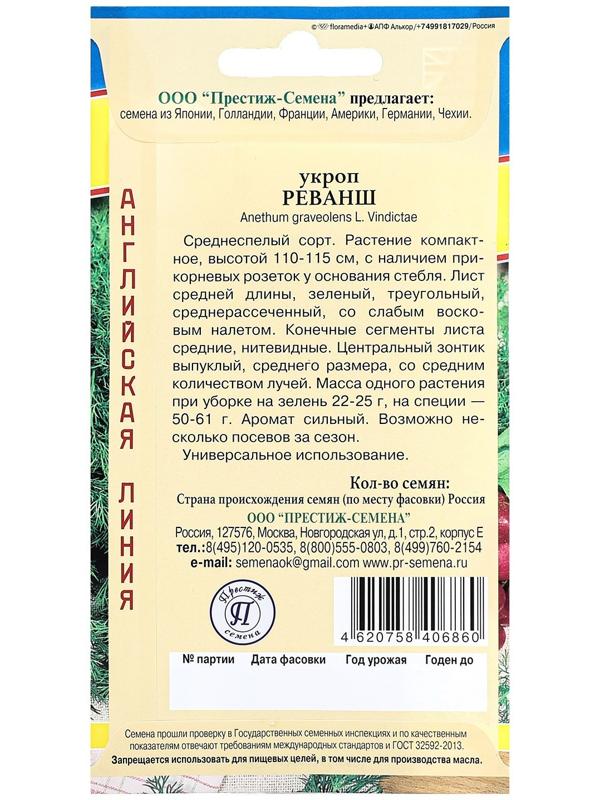 Семена Укроп 