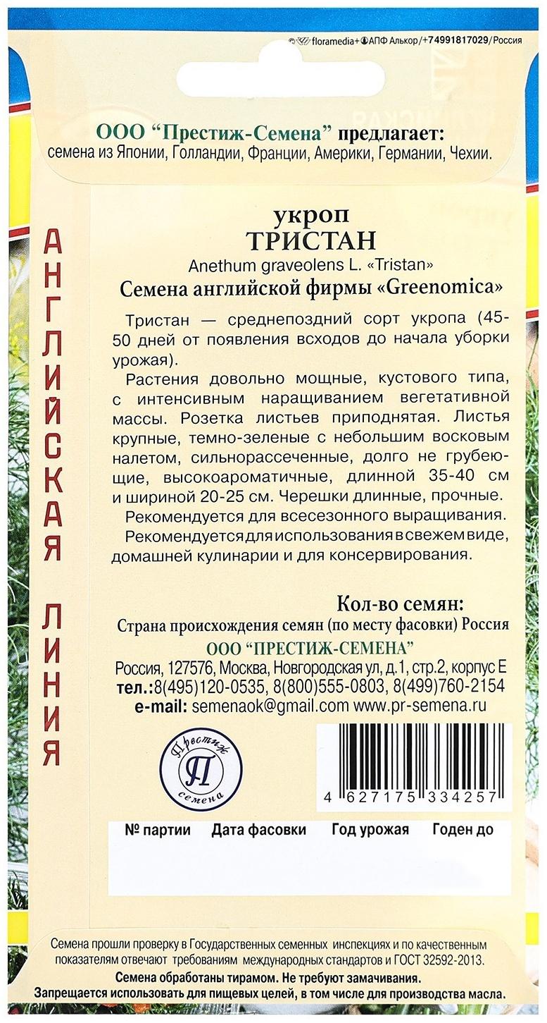 Семена Укроп 