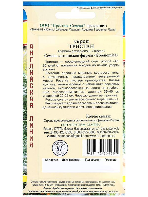 Семена Укроп 