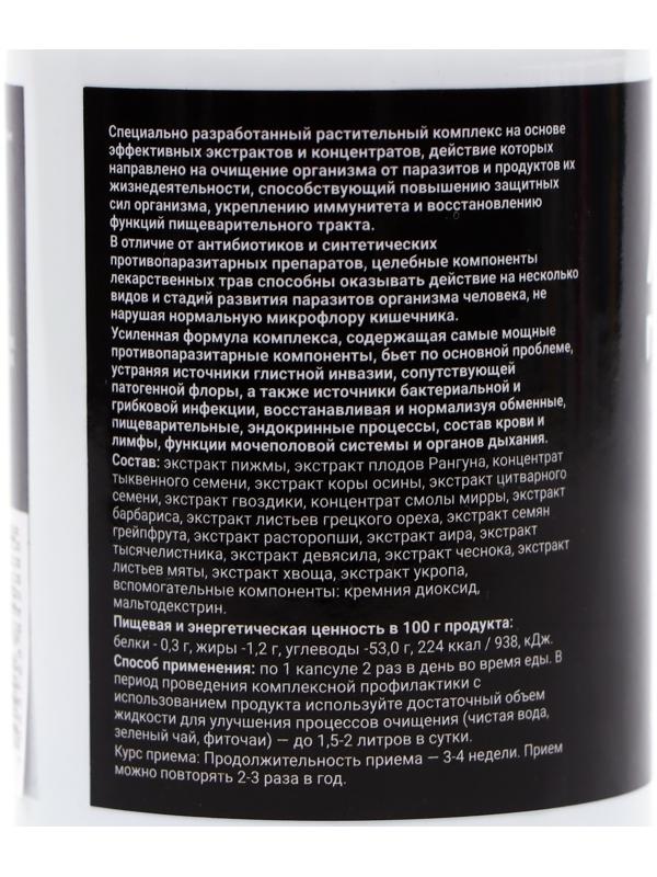 Антипаразитарный комплекс, 60 капсул по 0,5 г