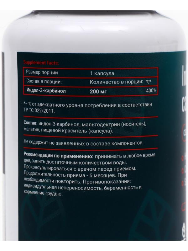 Комплекс противоопухолевый для молочной железы ндол-3-карбинол, 60 капсул по 0,5 г