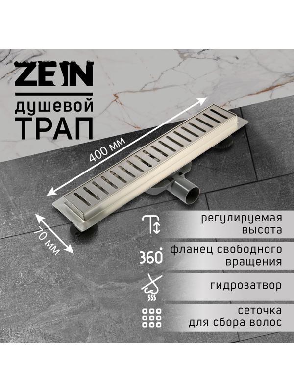 Трап ZEIN, c флaнцeм свободного вращения 360°, 7х40 см, d=40/50 мм, нерж. сталь, сатин