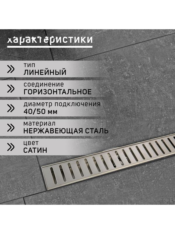 Трап ZEIN, c флaнцeм свободного вращения 360°, 7х40 см, d=40/50 мм, нерж. сталь, сатин