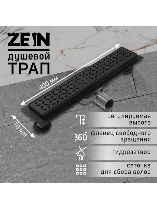 Трап ZEIN, c флaнцeм свободного вращения 360°, 7х40 см, d=40/50 мм, нерж. сталь, черный