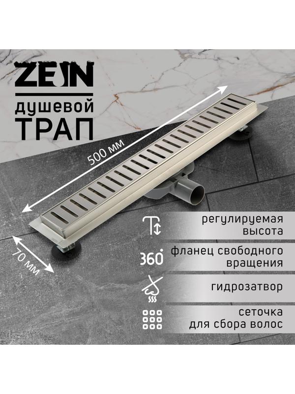 Трап ZEIN, c флaнцeм свободного вращения 360°, 7х50 см, d=40/50 мм, нерж. сталь, сатин