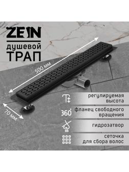 Трап ZEIN, c флaнцeм свободного вращения 360°, 7х50 см, d=40/50 мм, нерж. сталь, черный