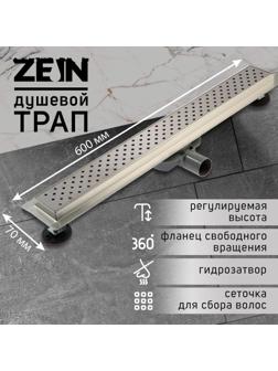 Трап ZEIN, c флaнцeм свободного вращения 360°, 7х60 см, d=40/50 мм, нерж. сталь, сатин