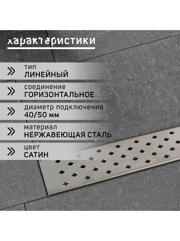 Трап ZEIN, c флaнцeм свободного вращения 360°, 7х60 см, d=40/50 мм, нерж. сталь, сатин