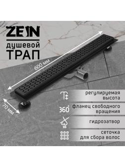 Трап ZEIN, c флaнцeм свободного вращения 360°, 7х60 см, d=40/50 мм, нерж. сталь, черный