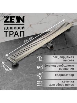 Трап ZEIN, c флaнцeм свободного вращения 360°, 7х70 см, d=40/50 мм, нерж. сталь, сатин
