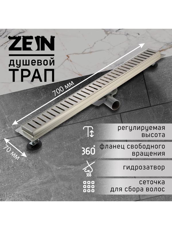 Трап ZEIN, c флaнцeм свободного вращения 360°, 7х70 см, d=40/50 мм, нерж. сталь, сатин