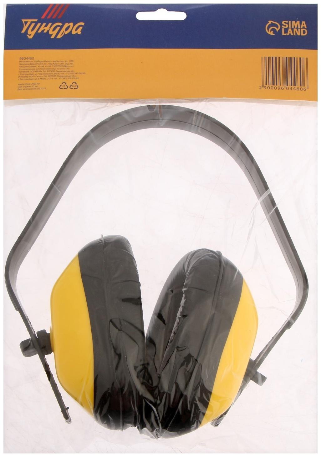 Наушники защитные ТУНДРА, 20 дБ, противошумные, регулируемые