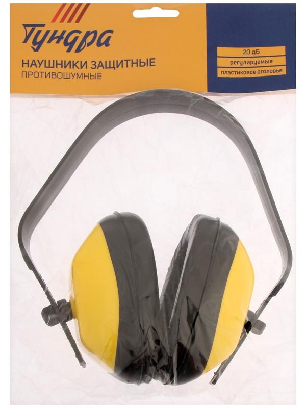 Наушники защитные ТУНДРА, 20 дБ, противошумные, регулируемые