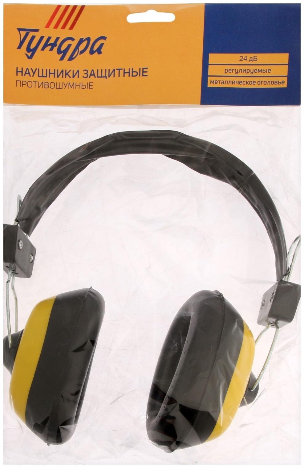 Наушники защитные ТУНДРА, 24 дБ, противошумные, регулируемые, металлическое оголовье