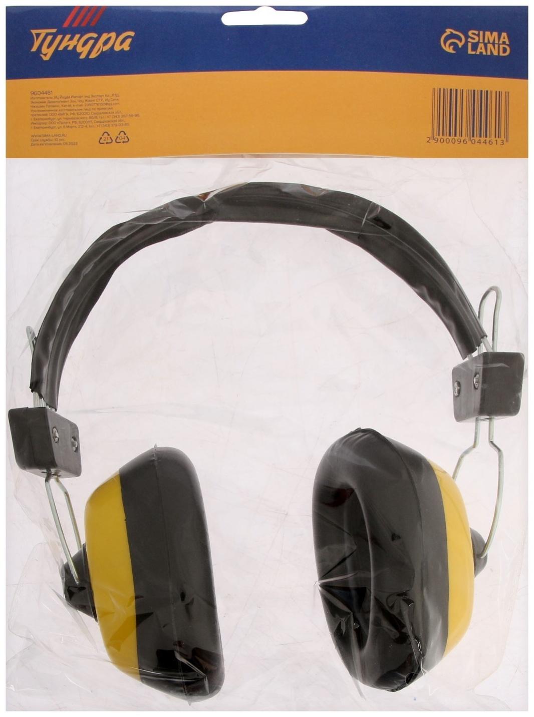 Наушники защитные ТУНДРА, 24 дБ, противошумные, регулируемые, металлическое оголовье