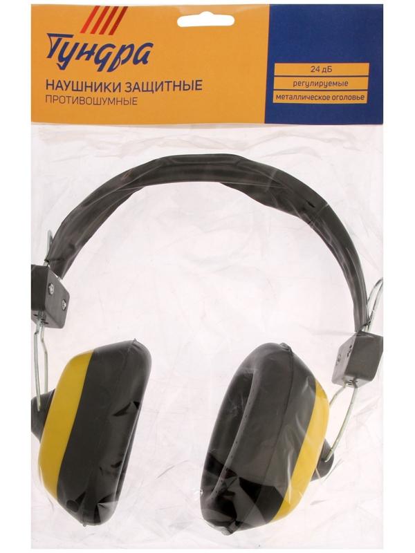 Наушники защитные ТУНДРА, 24 дБ, противошумные, регулируемые, металлическое оголовье