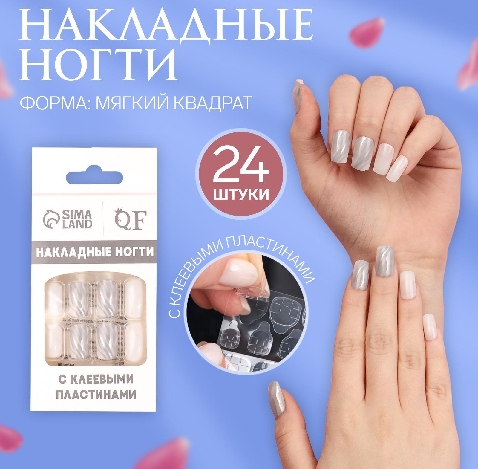 Накладные ногти «Zebra», 24 шт, с клеевыми пластинами, форма мягкий квадрат, цвет белый/серебристый