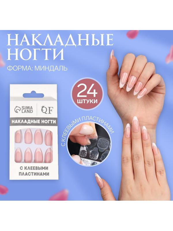 Накладные ногти «Classic French», 24 шт, с клеевыми пластинами, форма миндаль, цвет нежно-розовый/белый
